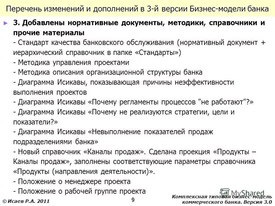 Перечень изменений. Изменить перечень документов. список модификации. &quot;модель коммерческого директора&quot; пример.