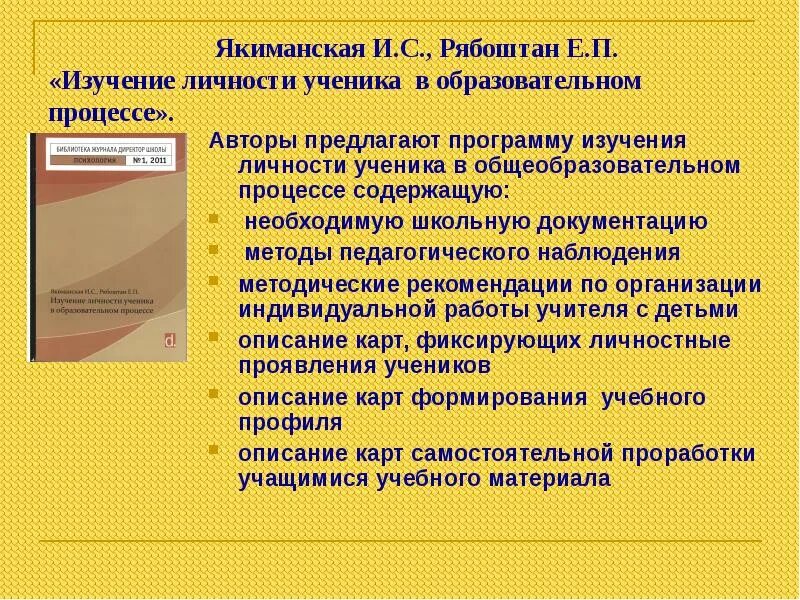 Изучение личности ученика в образовательном процессе. Пед метод изучение школьной документации. Метод педагогического исследования изучение школьной документации. Автор методы изучения школьной документации. Школы изучения личности