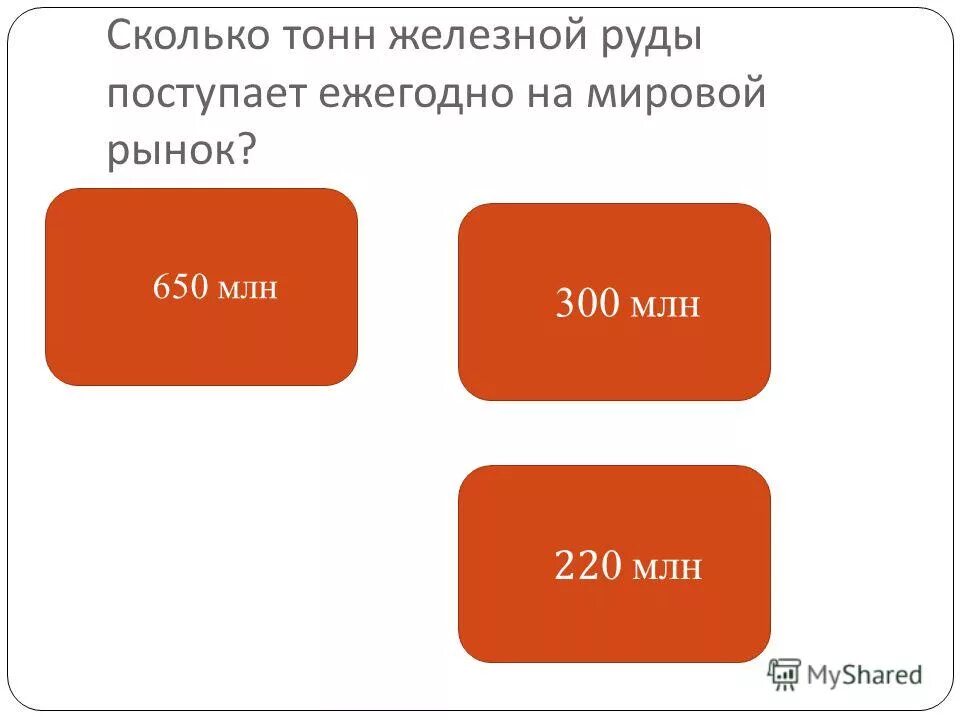 сколько килограмм в тонне. процент железа в руде. сколько килограмм в 1 тонне. сколько тону. малайзия отрасли международной специализации.