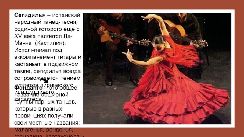 Испанский народный танец 6. Сегидилья испанский танец. Испания культура. Танцевальная культура Испании. Народные танцы Испании.
