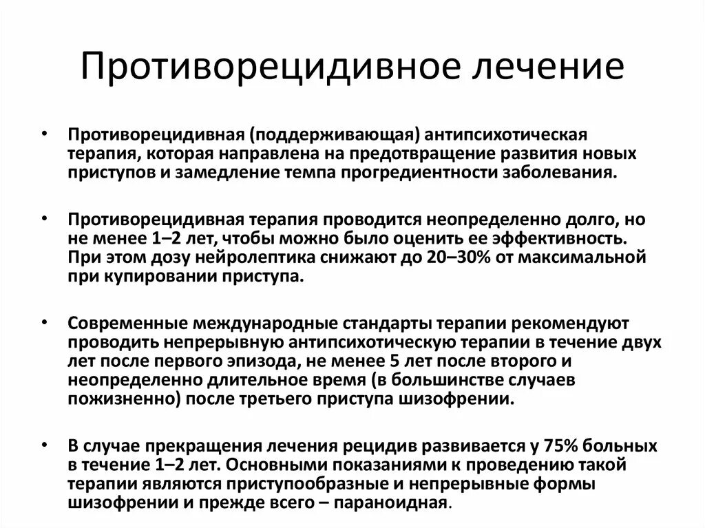 Противорецидивное лечение. Поддерживающая противорецидивная терапия. Показания к проведению противорецидивной терапии. Противорецидивное лечение ревматизма проводится тест с ответами.