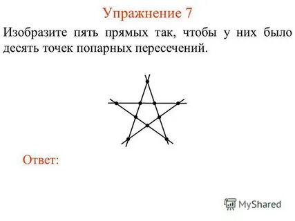 19 сколько прямых изображено на рисунке