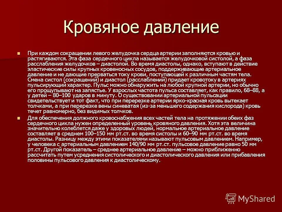 Систола предсердий схема. Сердце наполняется кровью в фазы. Охарактеризовать фазы сердечного цикла. Фазы сердечного цикла физиология. Нагнетательная функция сердца наполнение сердца кровью.
