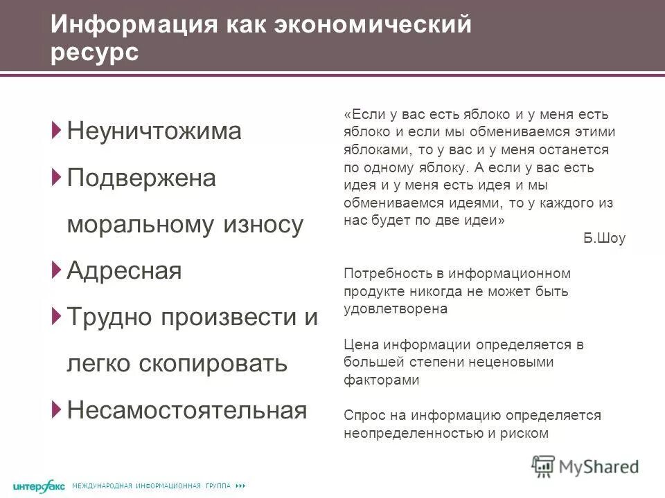 Экономические ресурсы. Виды ресурсов в экономике. Информация экономический ресурс. Экономические ресурсы. Информация ресурс.