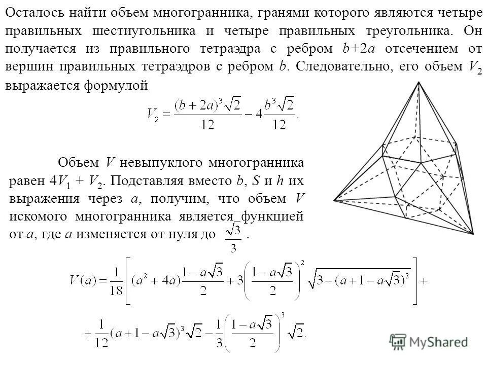 Объем пирамиды через векторы. Тетраэдр 4+4 ребра. Высота тетраэдра по координатам вершин. Найти вершины тетраэдра. Ребра тетраэдра.