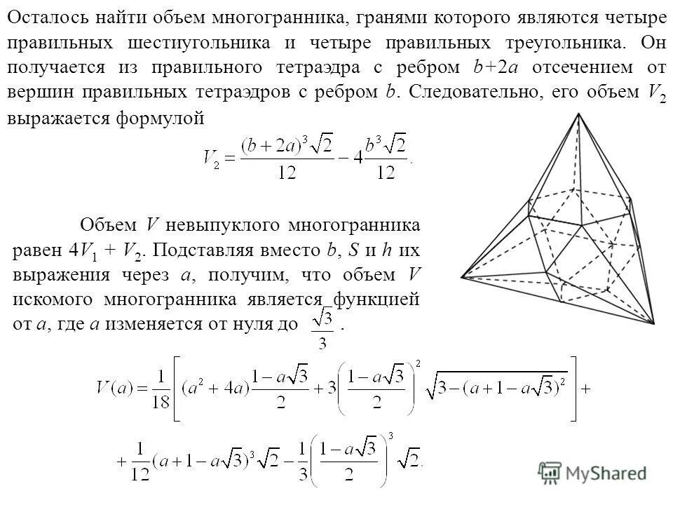 Площадь поверхности тетраэдра. Формула объема правильного тетраэдра с ребром а. Площадь полной поверхности правильного тетраэдра формула. Объем правильного тетраэдра. Правильный тетраэдр формулы.
