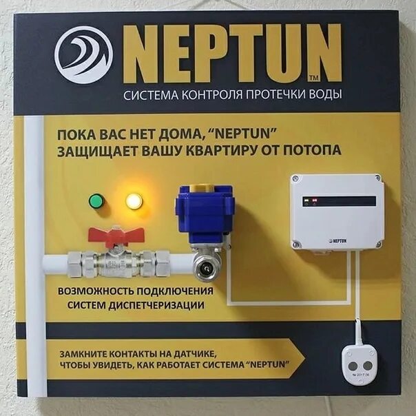 Нептун утечки. Система контроля протечки воды Neptun. Датчик протечки воды Нептун. Крепление датчик от протечек воды Нептун. Нептун защита от протечек монтаж.