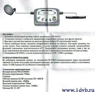 Спутниковый инструкция