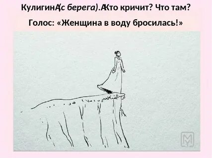 Отчего люди не летают как птицы монолог