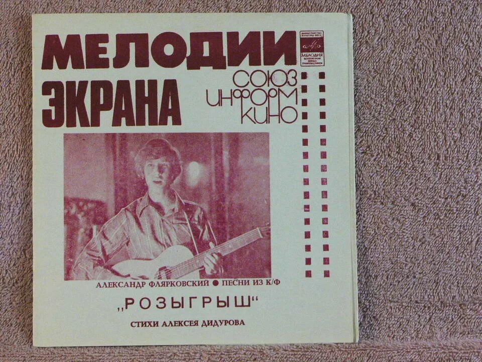 Песни Флярковского. Флярковский партбилеты. Флярковский Ленинградская тетрадь.