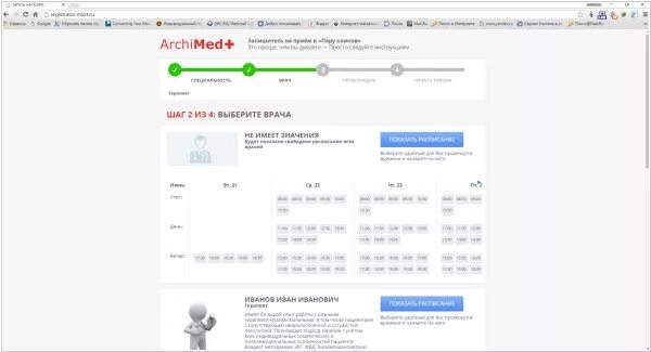 Запись к врачу ис мис. Мис Archimed+. Archimed программа. Archimed+ Интерфейс. Archimed+ база данных.