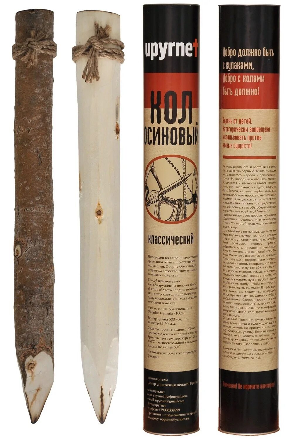 Осиновый кол для чего. Деревянный кол. осиновый кол. осиновые колышки. осиновый кол для защиты.