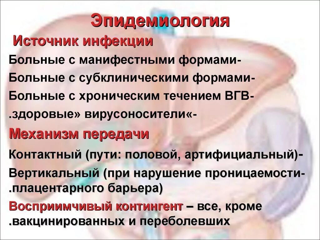 Парентеральное заражение вирусными гепатитами. Парентеральные инфекции. Гепатит а источник инфекции. Источники вирусов парентеральных инфекций. Гепатит с эпидемиология презентация.