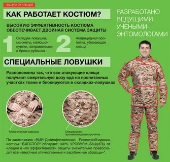Специальная одежда от клещей