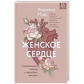 Здоровье женщины отзывы