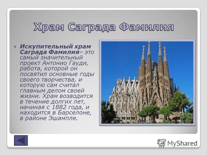 презентация храм святого семейства. фасад собора саграда фамилия. саграда фамилия сообщение кратко. саграда фамилия гауди презентация. презентация искупительный храм святого семейства.