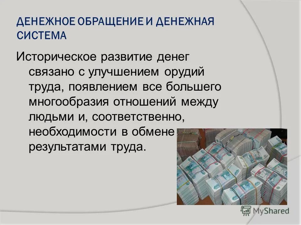 Функции денежной системы в экономике