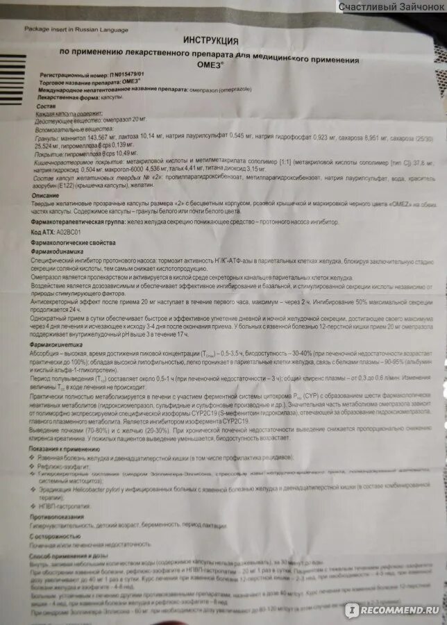 Инструкция по применению Омеза. Омез фармакологическая группа. Омез таблетки инструкция. Омез при болях в желудке.