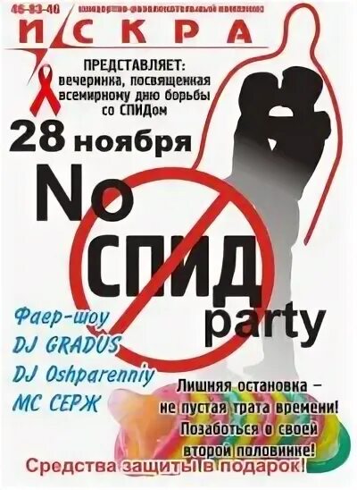 Надпись спид сонг. Пати спид ап. Пати спид ап. Борьба со спидом глобус с лентой. Пати спид ап.