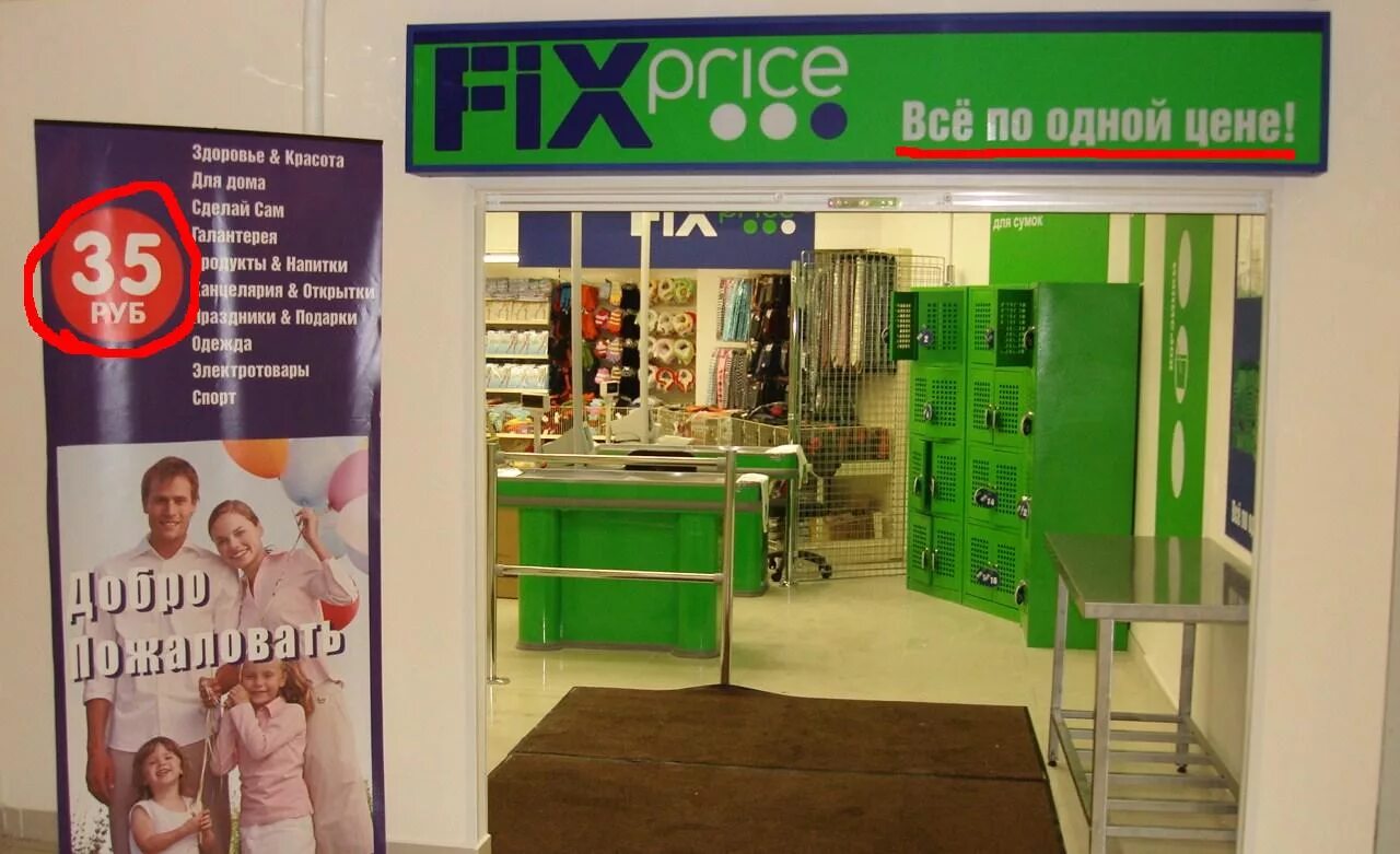 Fix Price. Магазин Fix Price. Fix Price Латвия. Fix Price Ухта.