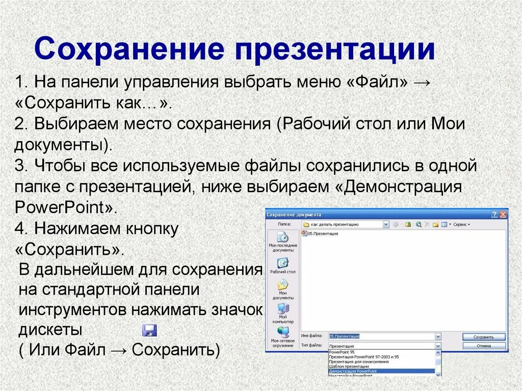 Как сохранить презентацию. Как сохранитьпрезентациб. Как сохрянитьпрезентацию. Как презентацию сохранить как картинку. Как сохранить презентацию на ноутбуке на флешку