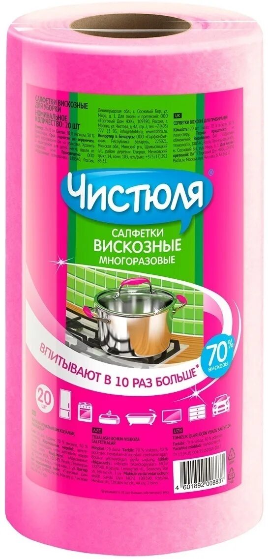 Вискоза в рулоне. Чистюля салфетки вискозные многоразовые в рулоне 20 шт. НХК Чистюля салфетки вискозные многоразовые в рулоне 20 шт (11шт в кор). Салфетка вискозная Чистюля 3 шт. Салфетка 100шт Чистюля экспресс вискозная в рулоне (16).