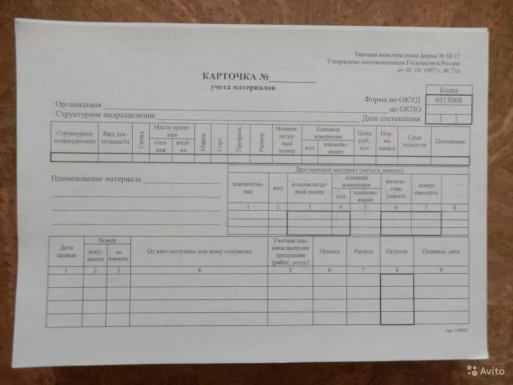 Карточка учета автомобильных шин бланк. Карточка учета. карточка складского учета. карточка складского учета материалов. личная карточка для учета материалов.
