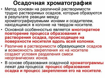Применение хроматографии