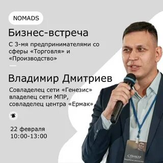 Владелец генезиса