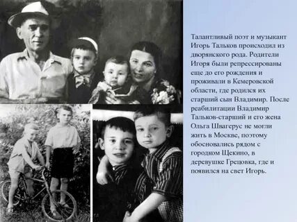 Родители игоря