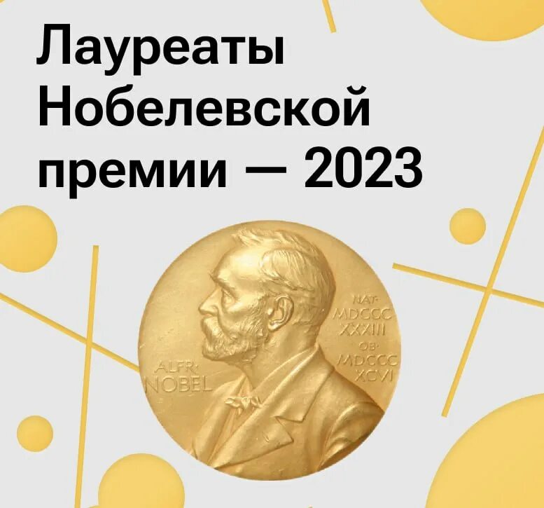 Стокгольм вручение нобелевской премии. Сванте паабо нобелевская премия. Альфред нобель нобелевская премия. Нобелевская премия 1943. Дмитрий муратов нобелевская премия продал медаль.