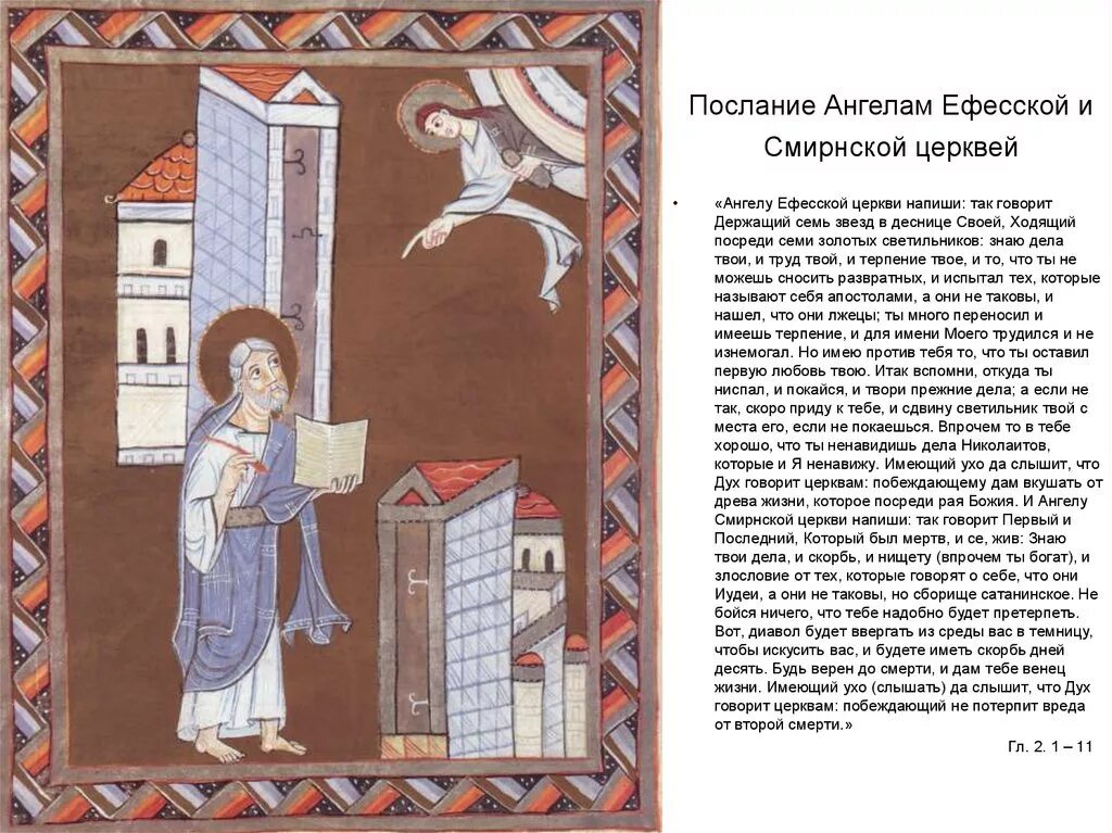 8 посланий
