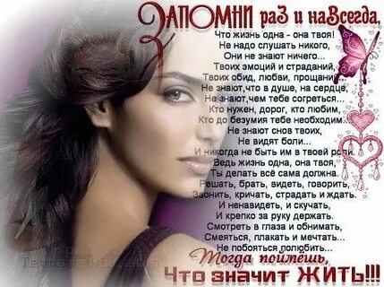 Стих жизнь одна она твоя