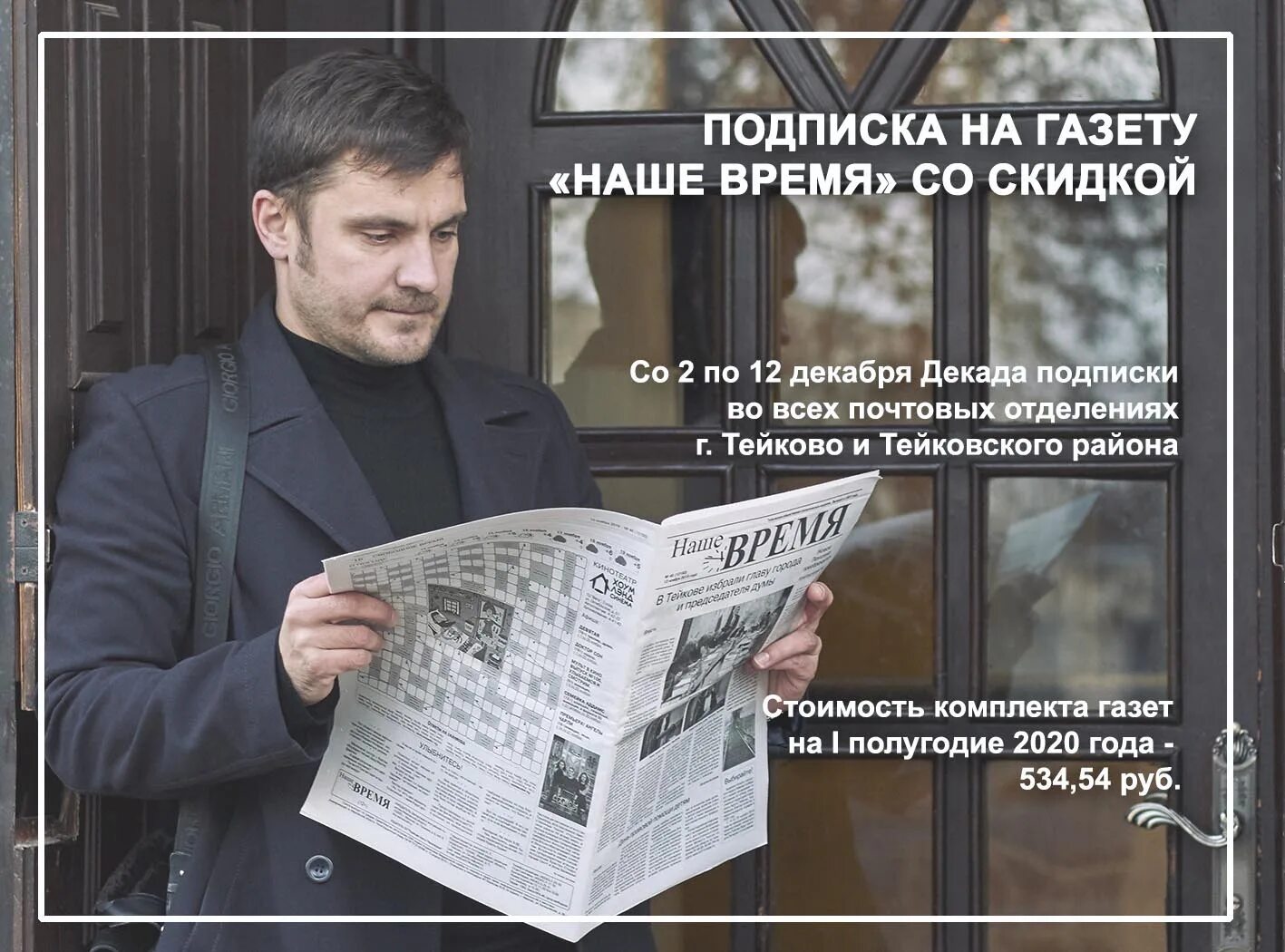 Бесплатная подписка на газету. Газета наше время. Подписка на газету. Наше время Тейково газета. Подписка на газету наше время.