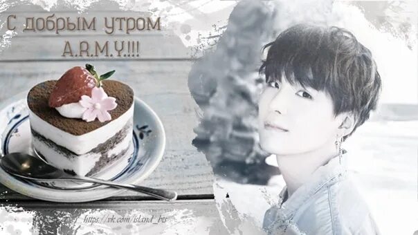 Чимин чонгук тэхён. Бтс утром. Доброе утро от бтс. Доброе утро бтс картинки. Доброе утро бтс.