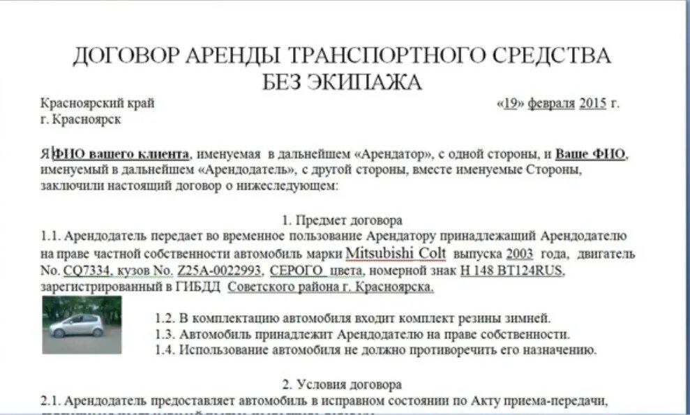 Договор аренды автомобиля с экипажем образец. Договор аренды транспортного средства. Договор аренды транспортного средства без экипажа. Договор аренди транспортногосредство без экипажа. Договор аренды найма транспортного средства.