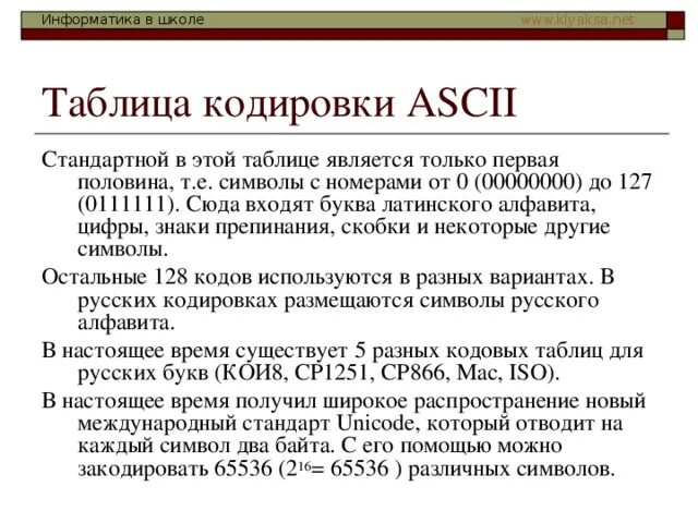 Презентация "Кодирование информации"