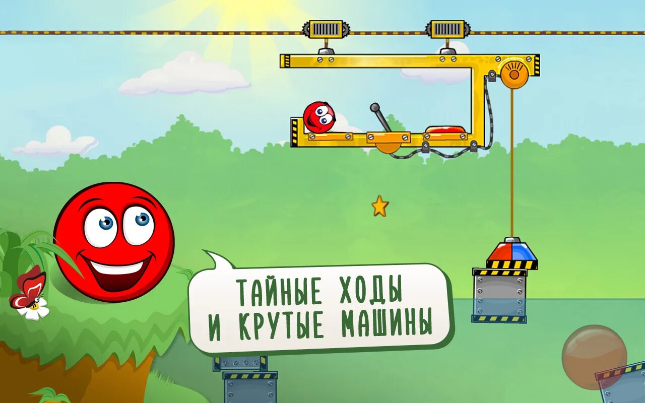 Красный шар 3. Игра Red Ball 3. Красный шарик Red Ball 3. Red Ball игра 2000 год. Гонки с красным шариком.