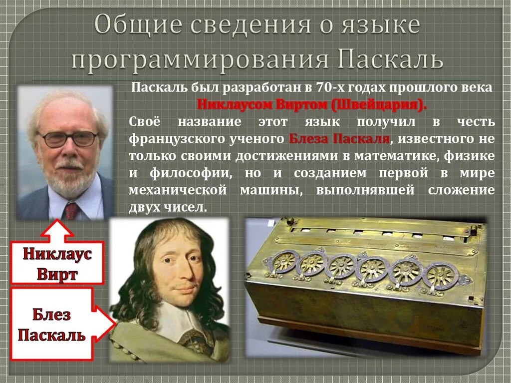 Общие сведения о языке программирования паскаль 8. Общие сведения о языке программирования паскаль. общие сведенья о языке программирования pascal. оюещее сведения о програмирование паскаль. общие сведения о языке программирования паскаль картинки.