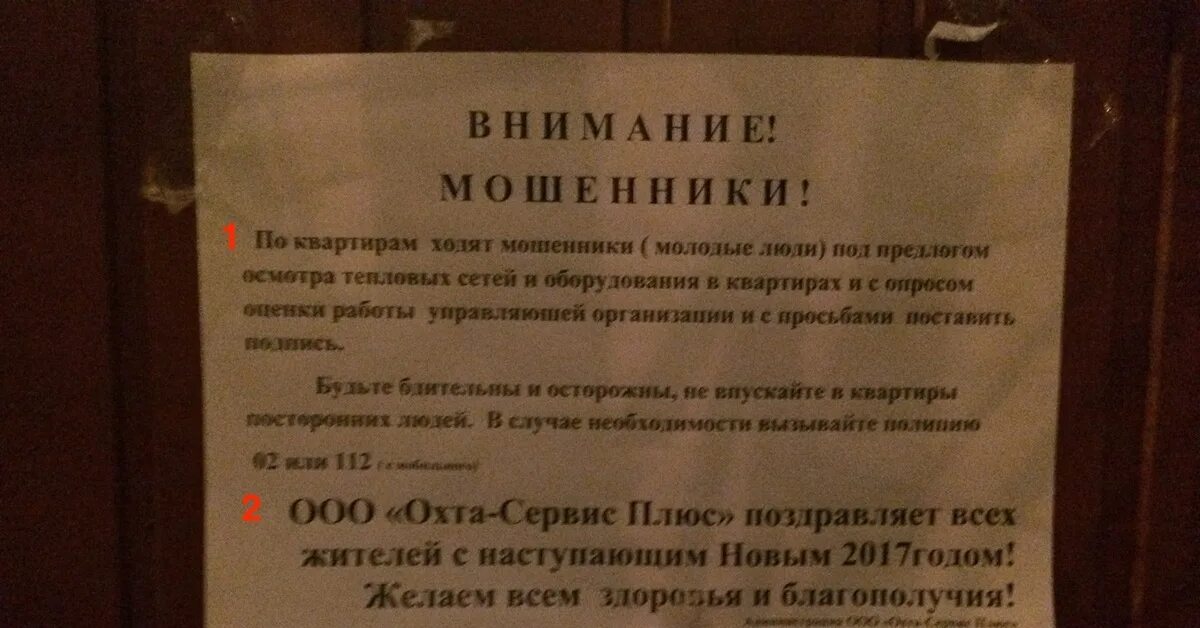 Ходил по домам предлагал. Объявления о мошенниках. Объявление о мошенничестве. Объявление осторожно мошенники. Объявление для жителей о мошенниках.