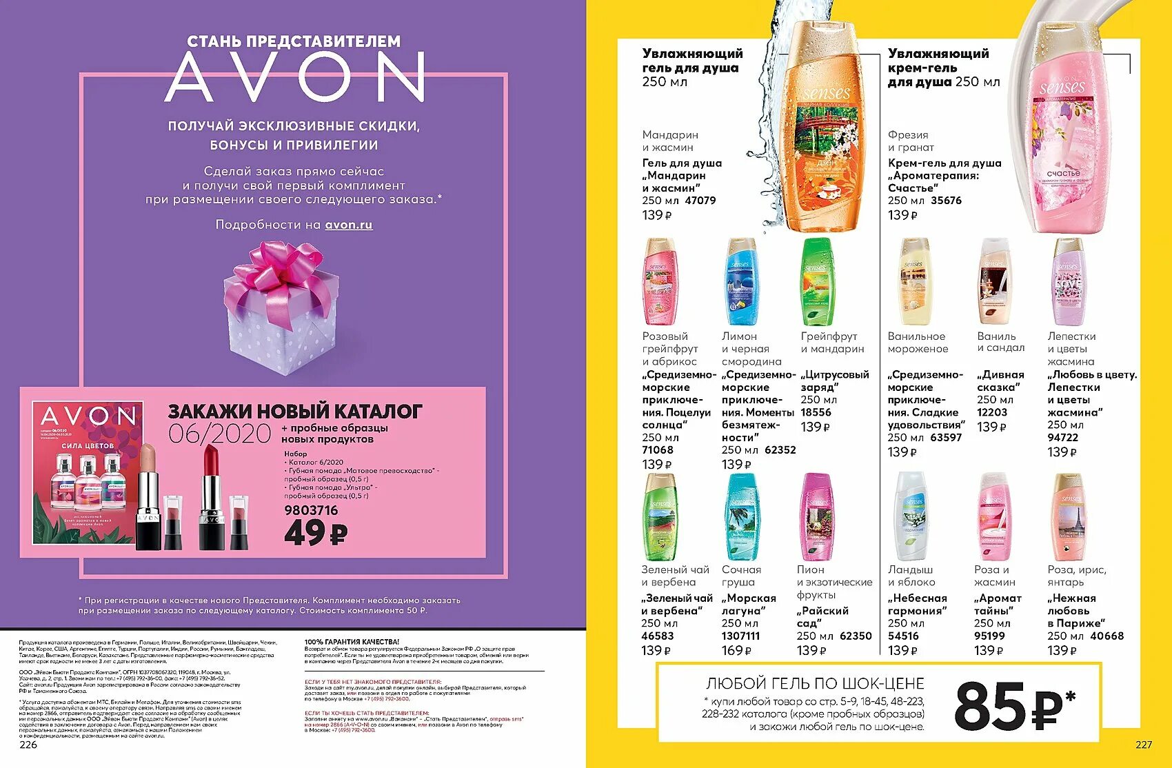 Avon page page. Эйвон 5. эйвон для представителей каталог. каталог эйвон 05 2025. avon каталог 11 2025.