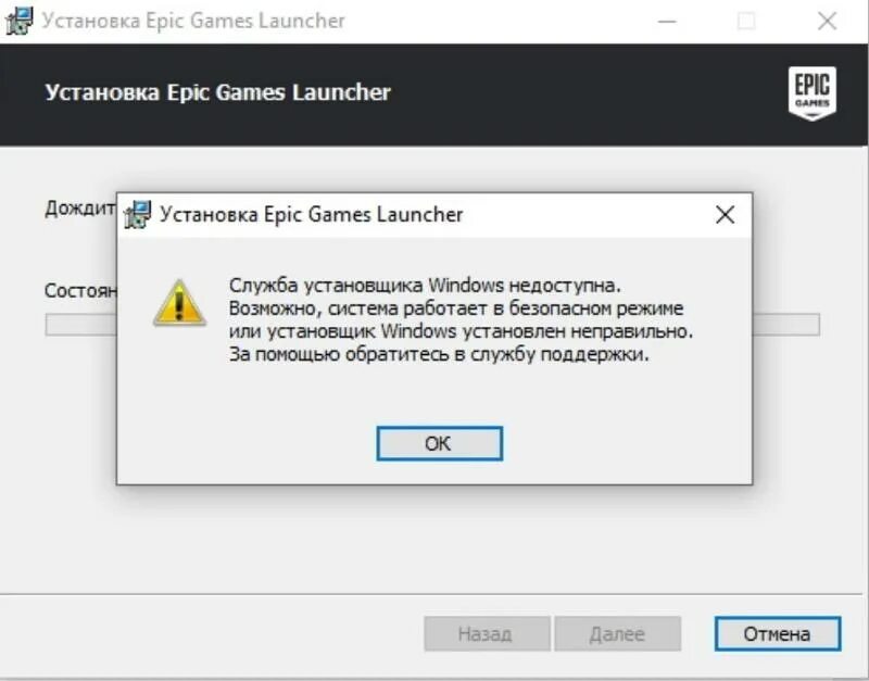 Epic games launcher ошибки. Служба установщика Windows недоступна. Служба installer. Ошибка ЭПИК геймс. Установщик ЭПИК геймс.