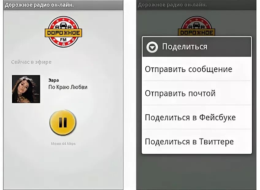 Дорожное радио 88.3. Номер дорожного радио. Дорожное радио номер ватсап. Дорожное радио плейлист. Номер дорожное Radio.