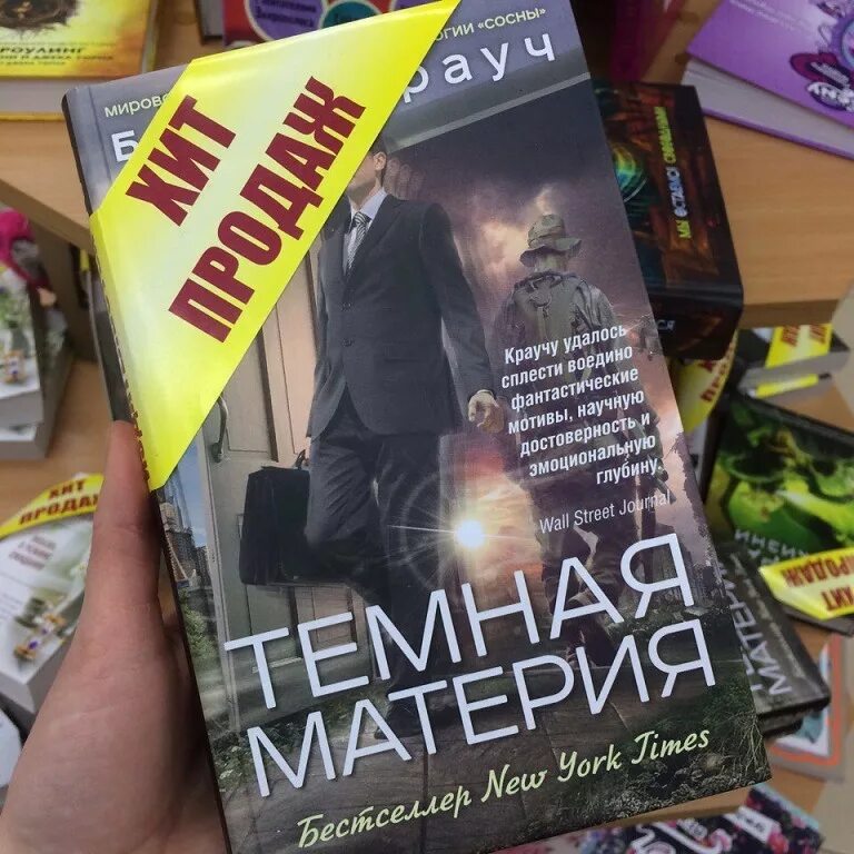 Темная материя блейк. Крауч б. Блейк крауч темная материя. Темная материя книга. Блейк крауч фото.