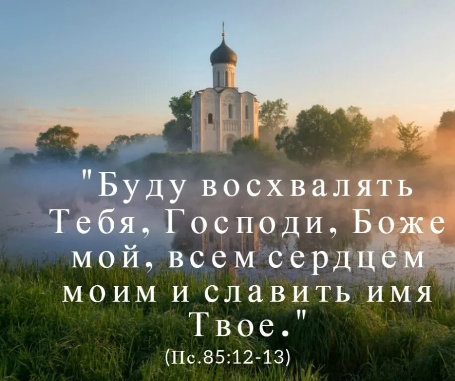 Как называется песня господи спасибо что рядом. Слава тебе господи. слава богу за все!. слава тебе господь. господи слава тебе за все.