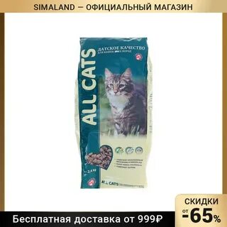 Корм для кошек владивосток