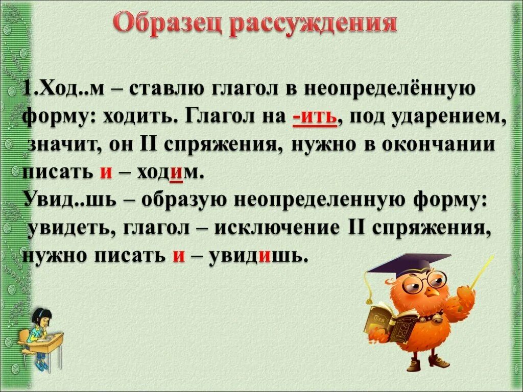 Хожу неопределенная форма. Окончания глаголов 2 спряжения в неопределенной форме. Глаголы с окончанием ить. Спряжение глаголов с безударными окончаниями. Спряжение глаголов неопределенной формы.