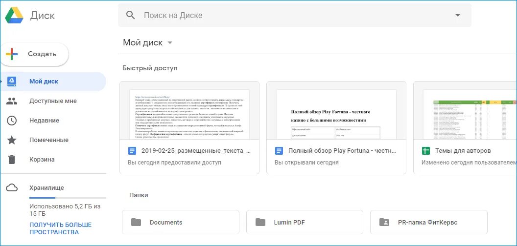 Гугл диск сколько бесплатного места. Хранилище гугл диск. google диск интерфейс. мой гугл диск. программа гугл диск.