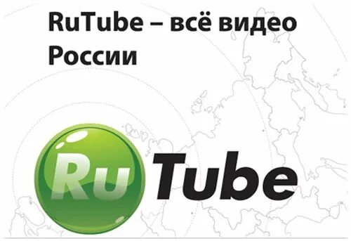 Российский рутуб. Rutube. Rutube логотип. Ратлуб. Рутуб Россия.