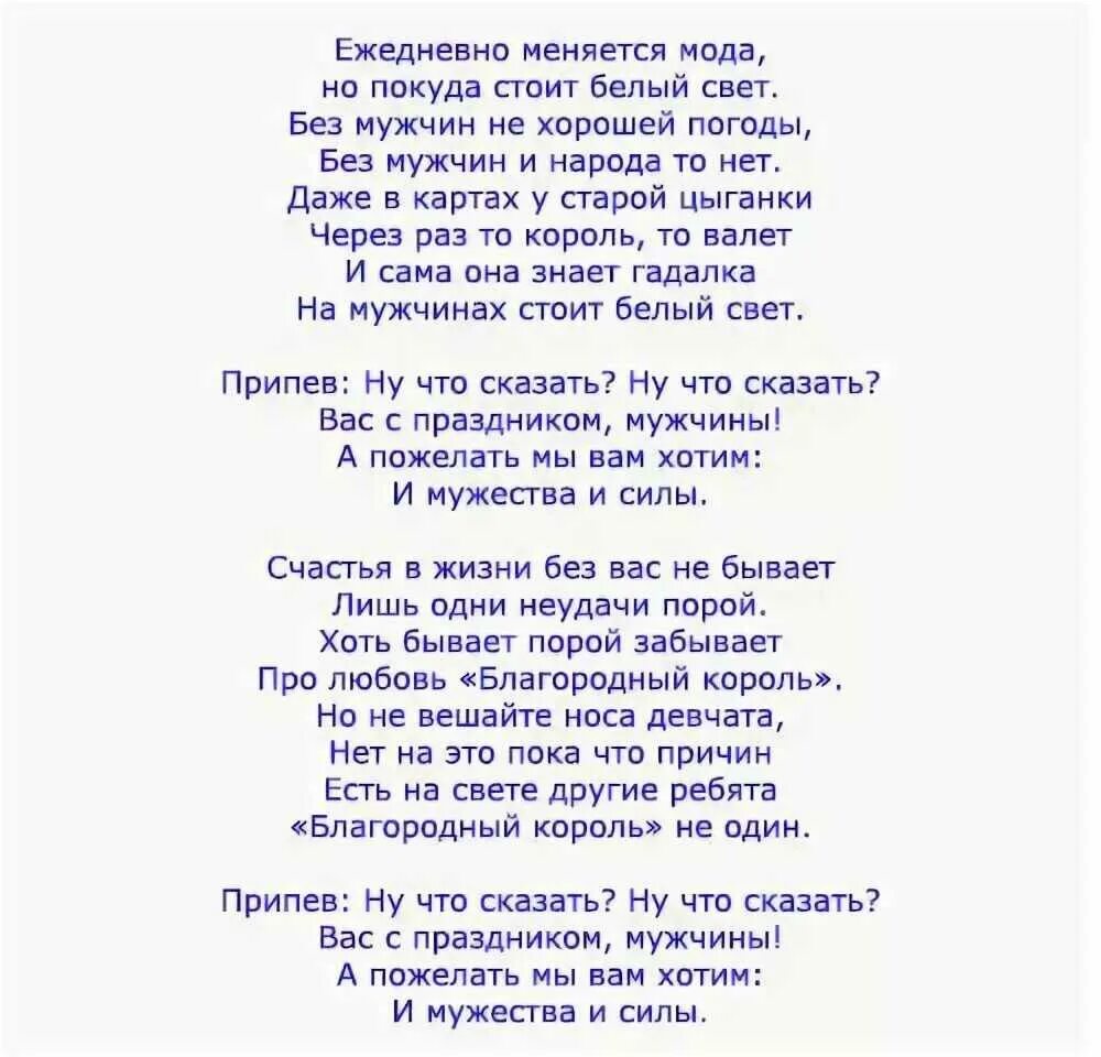 Юбилей 50 лет женщине прикольные песни переделки. Песни переделки. Песни переделки на 23. Переделанная песня на 23 февраля для мужчин. Шуточные песни переделки.